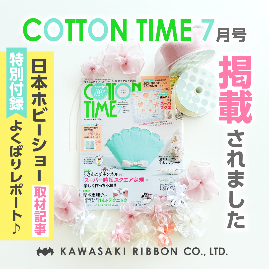 雑誌掲載のお知らせ