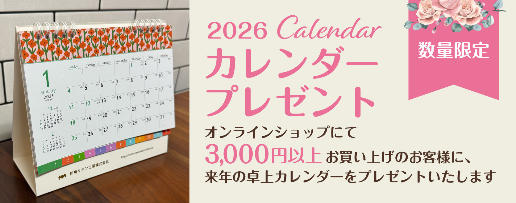 カレンダープレゼント 🎁