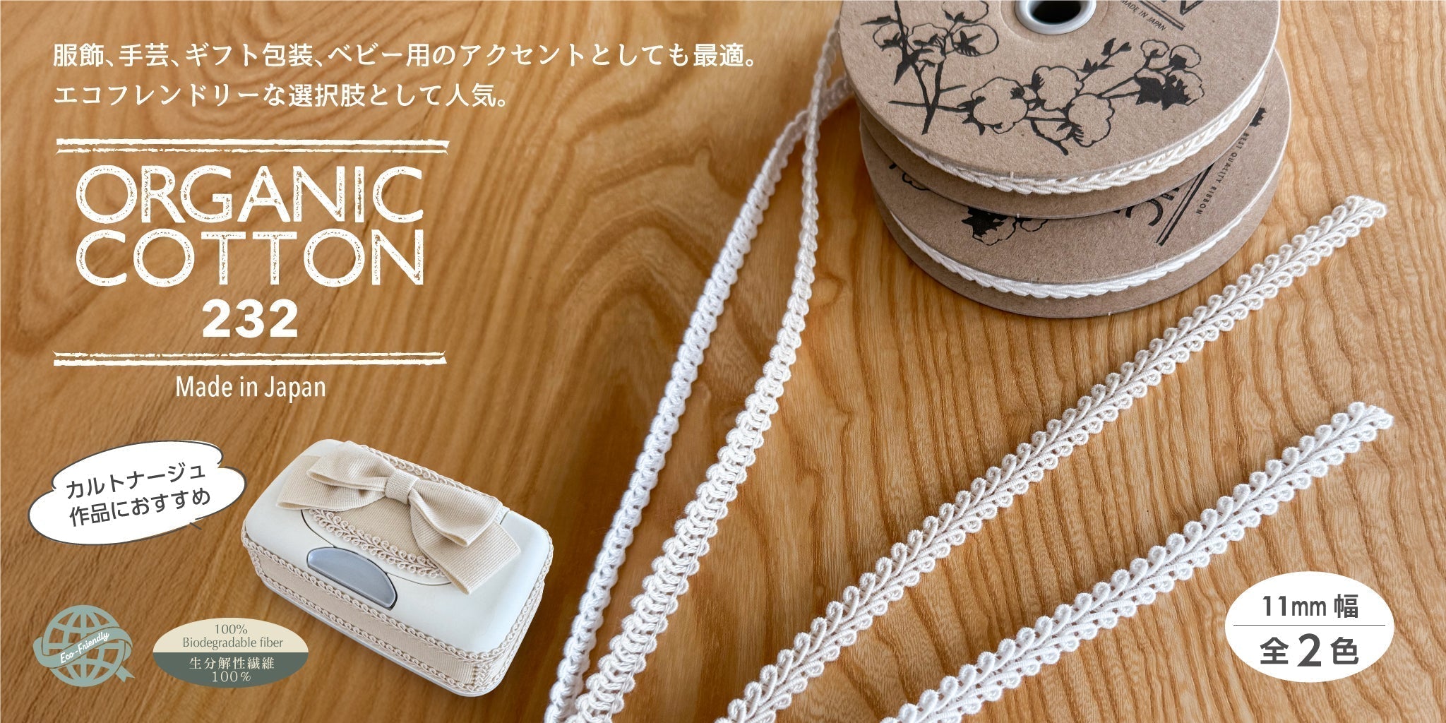 ✨新発売！オーガニックコットンブレード登場✨「オーガニックコットン232」