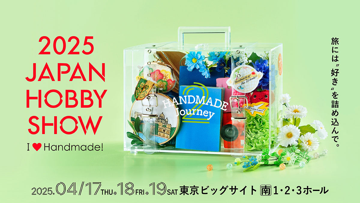 📢 2025日本ホビーショー出展のお知らせ 🎀