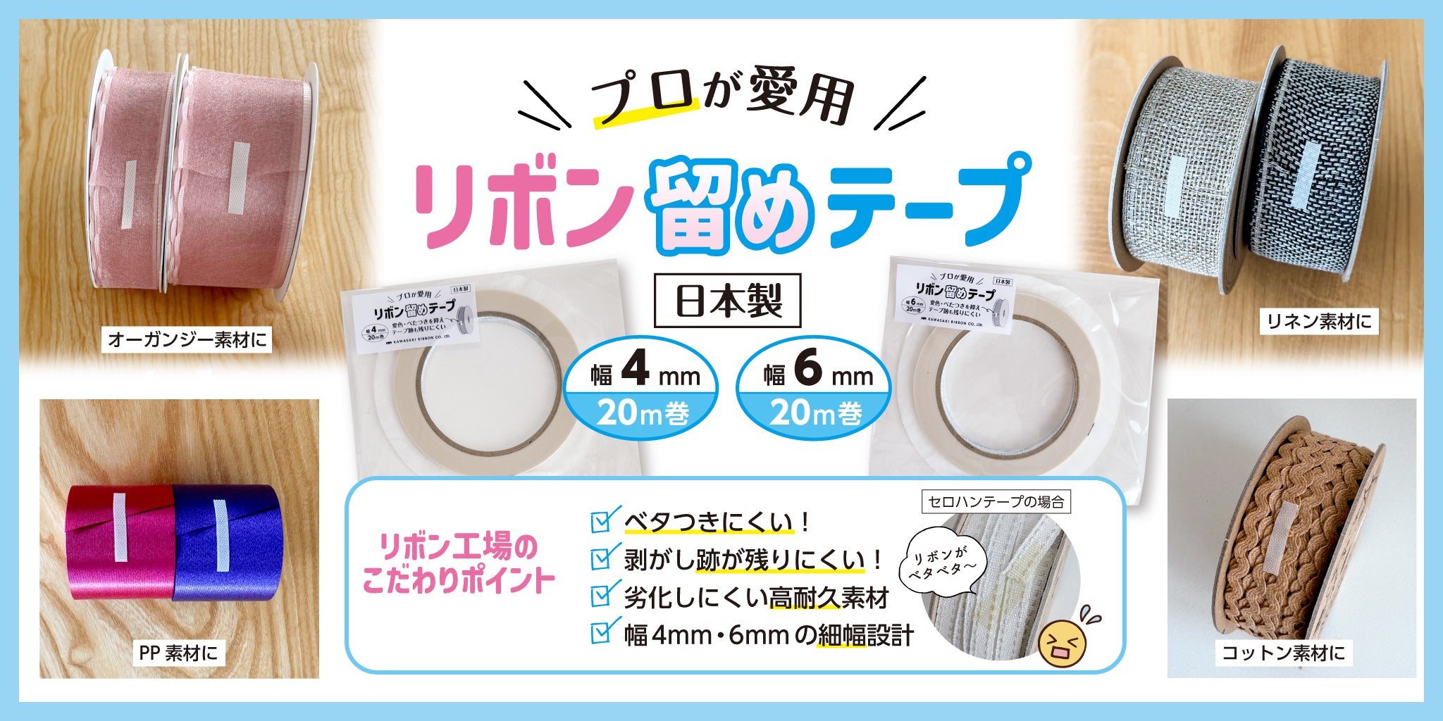 「リボン留めテープ」オンラインショップで発売開始