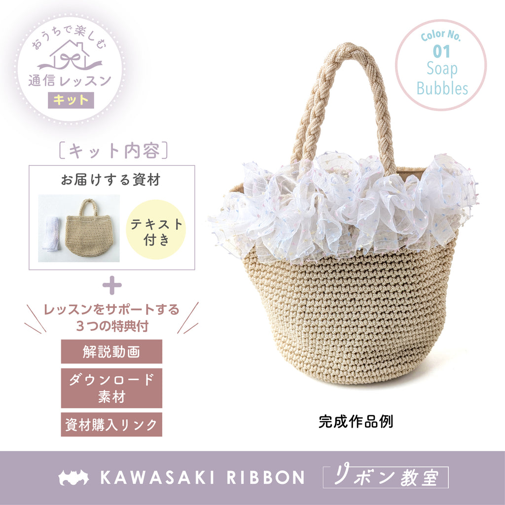 リボン教室通信レッスン｜カラフルオーガンジーフラワーのバッグ作り