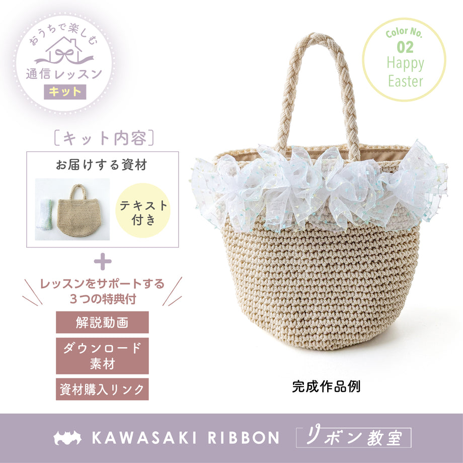 リボン教室通信レッスン｜カラフルオーガンジーフラワーのバッグ作り