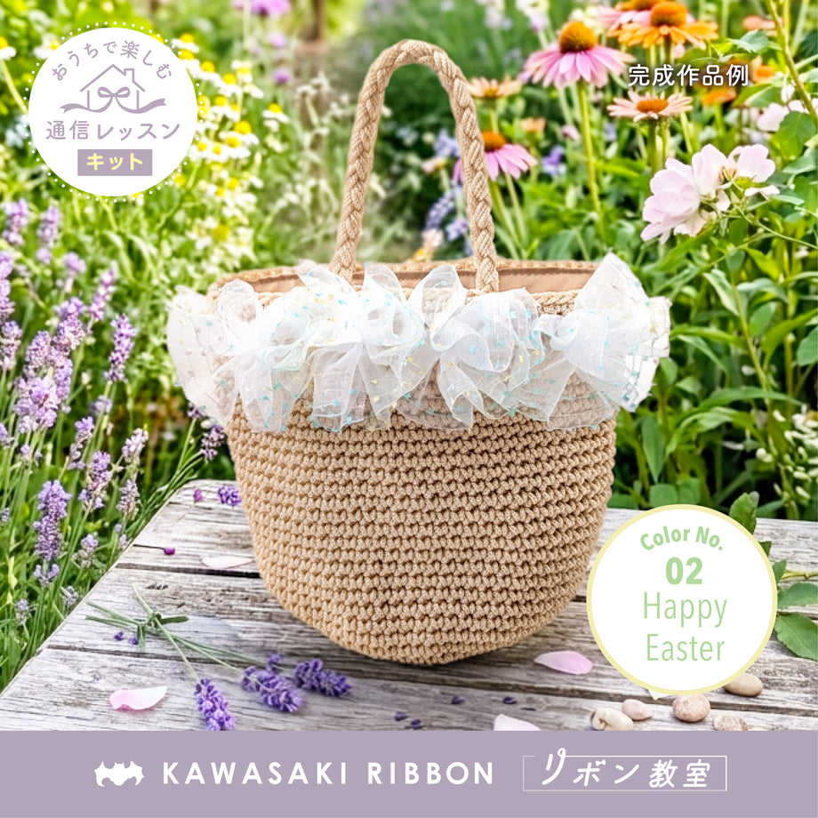 リボン教室通信レッスン｜カラフルオーガンジーフラワーのバッグ作り