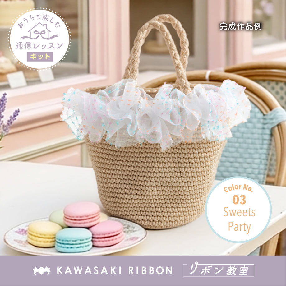 リボン教室通信レッスン｜カラフルオーガンジーフラワーのバッグ作り