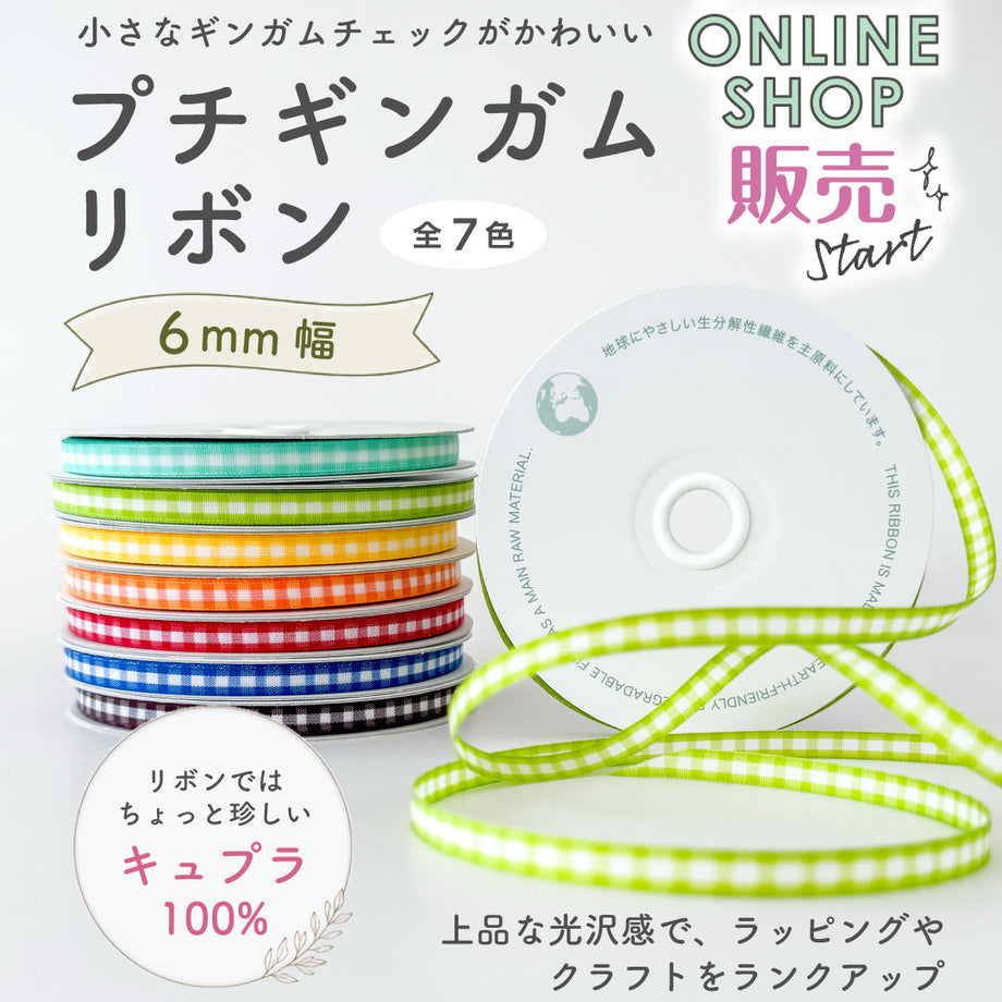 川崎リボン工業（Kawasaki Ribbon）公式オンラインショップ（通販