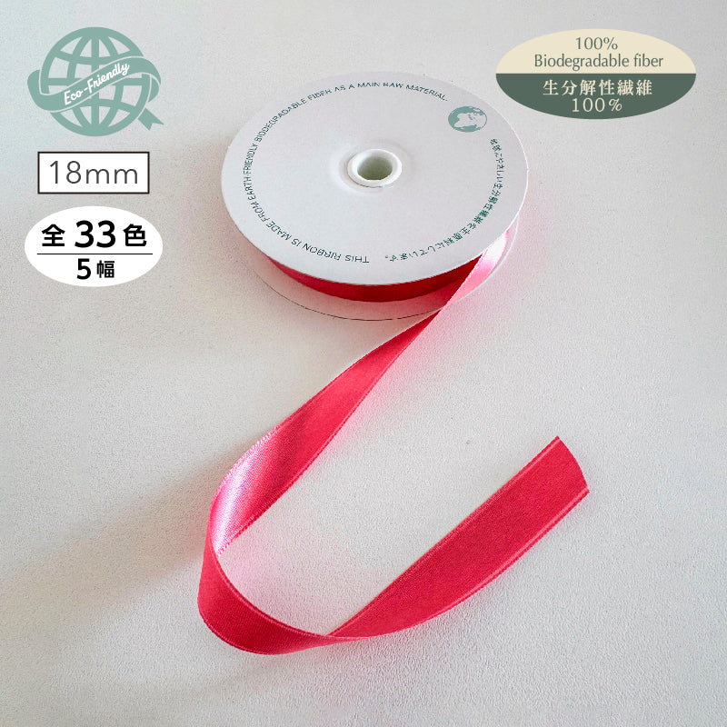 アセテートWサテン | 幅18mm | 生分解繊維リボン | アセテートリボン