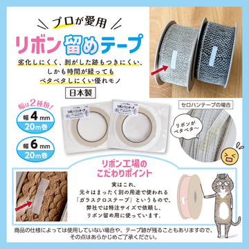 Item – 川崎リボン公式オンラインショップ