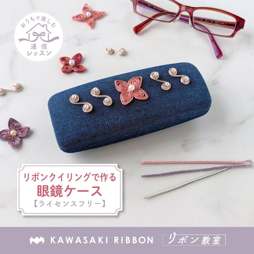 川崎リボン工業（Kawasaki Ribbon）公式オンラインショップ（通販