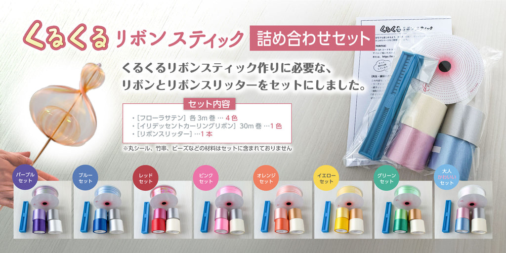 川崎リボン工業（Kawasaki Ribbon）公式オンラインショップ（通販