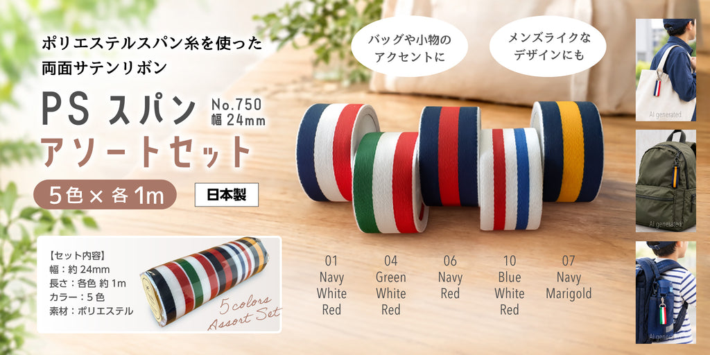 川崎リボン工業（Kawasaki Ribbon）公式オンラインショップ（通販