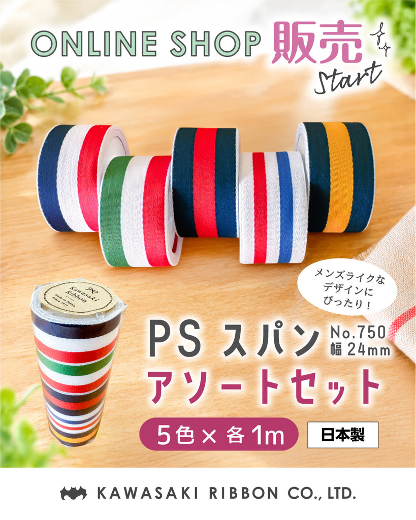 川崎リボン工業（Kawasaki Ribbon）公式オンラインショップ（通販