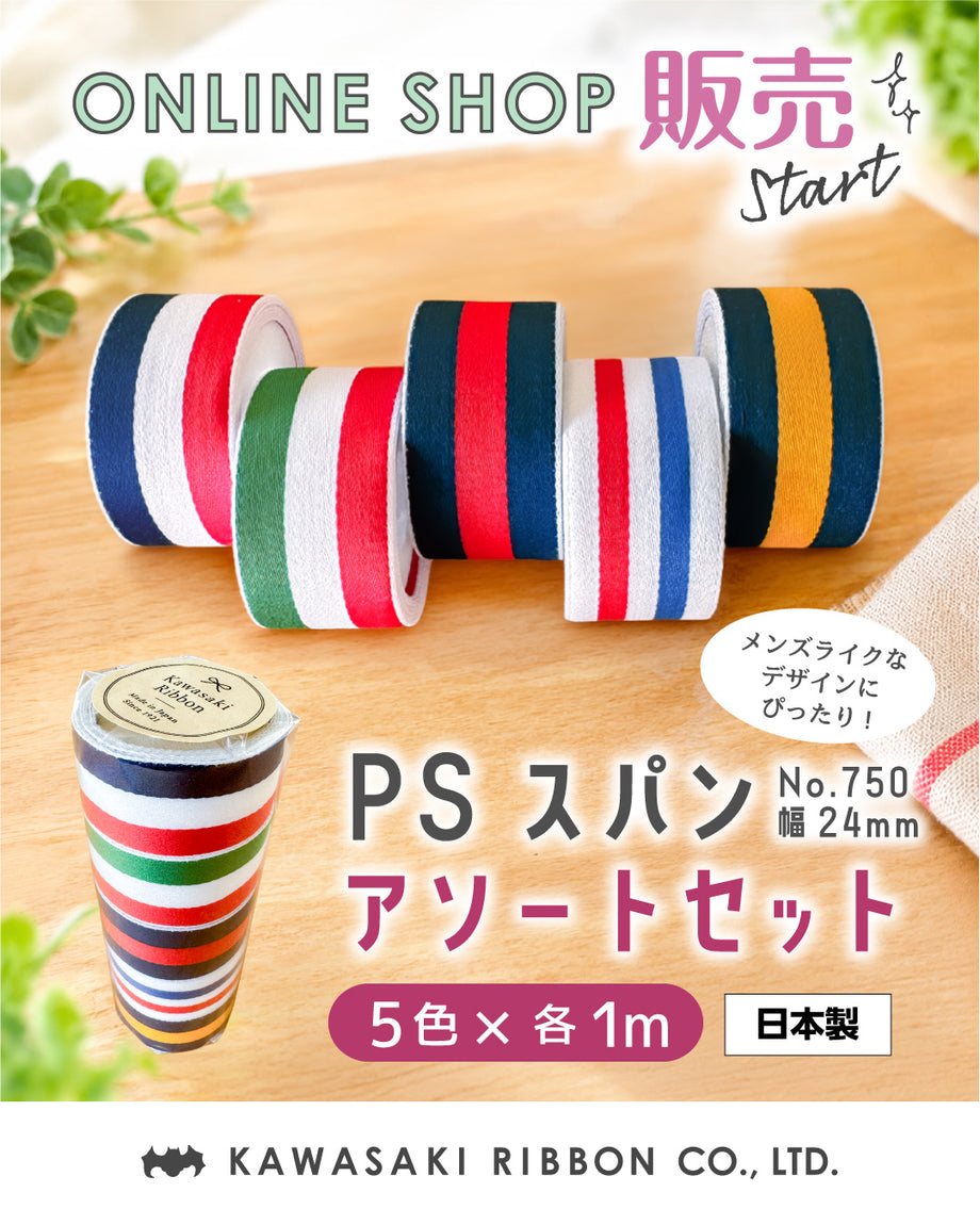 川崎リボン工業（Kawasaki Ribbon）公式オンラインショップ（通販