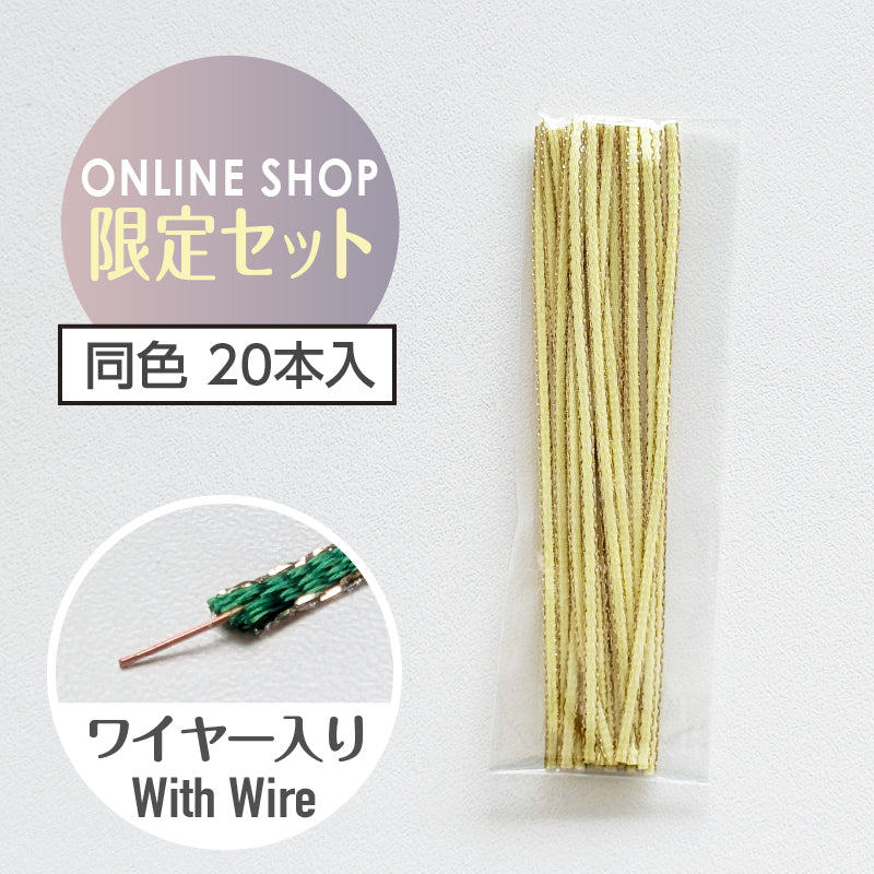 リボンタイ | 幅2mm × 長さ12cm | ラッピングタイ | リボンクイリング