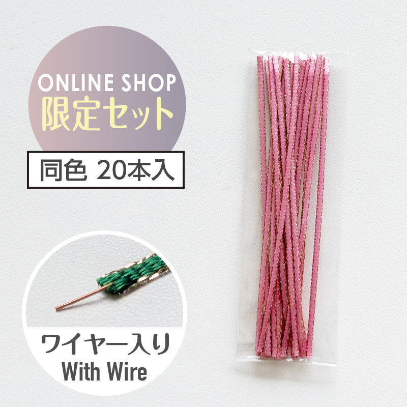 07_Light Pink(20本入)【オンラインショップ限定セット】