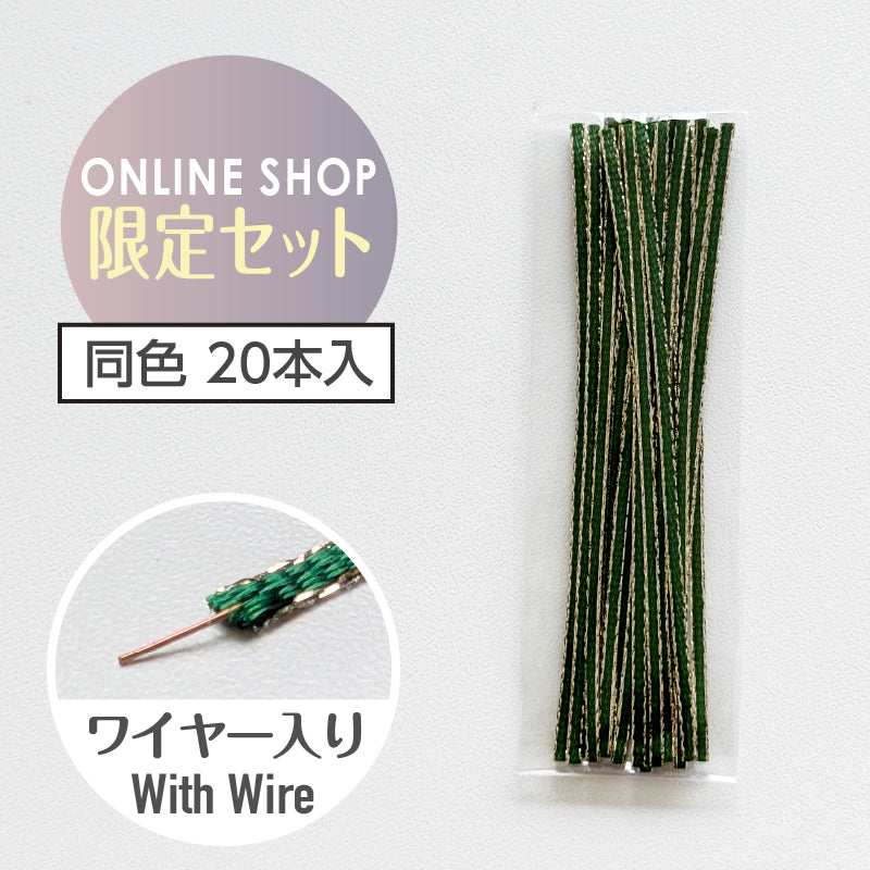 29_Green(20本入)【オンラインショップ限定セット】