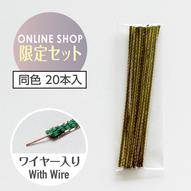 43_Olive(20本入)【オンラインショップ限定セット】
