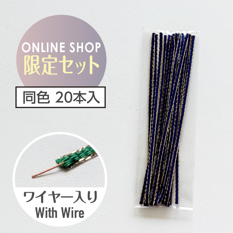 49_Blue(20本入)【オンラインショップ限定セット】